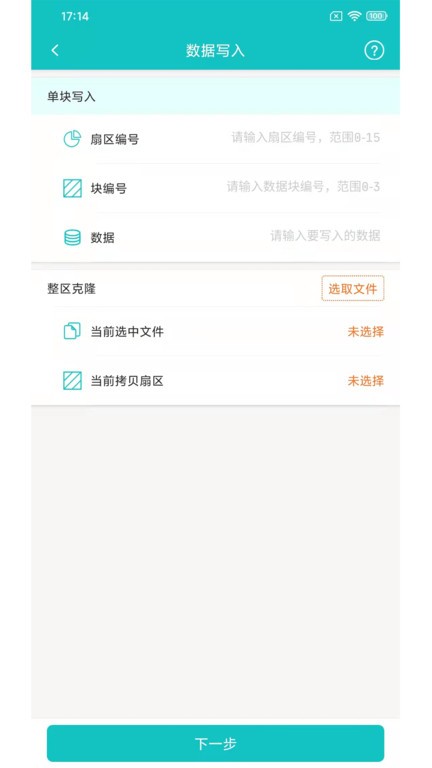 nfcreader手机版截图3