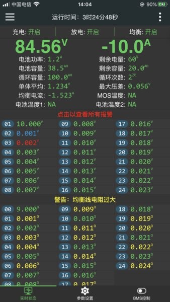 极空蓝牙保护板app(极空bms)截图1