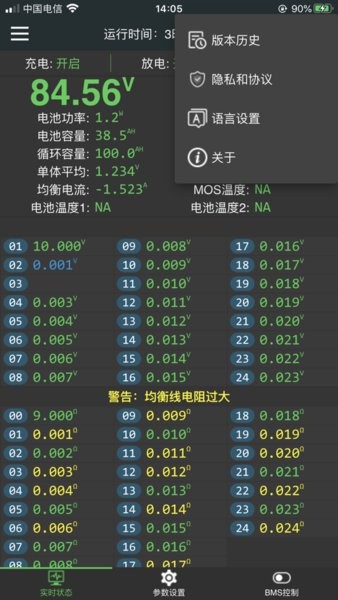 极空蓝牙保护板app(极空bms)截图2