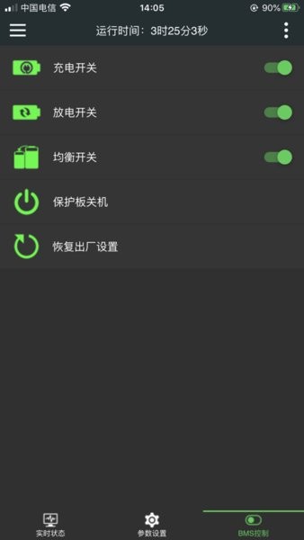 极空蓝牙保护板app(极空bms)截图3