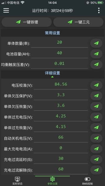 极空蓝牙保护板app(极空bms)截图4