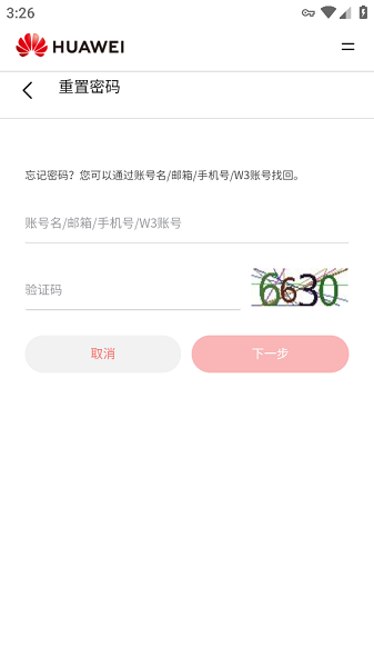 华为全屋易维调试截图1