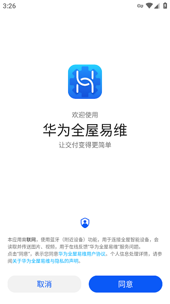 华为全屋易维调试截图2