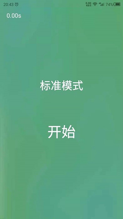 专注力训练营手机版截图1