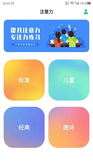 专注力训练营手机版截图2