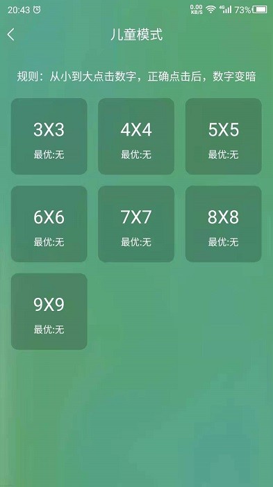 专注力训练营手机版截图3