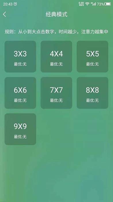 专注力训练营手机版截图4