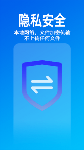 无影快传手机换机截图2