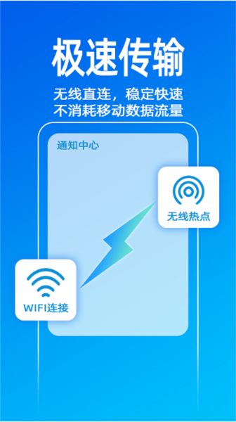 无影快传手机换机截图4