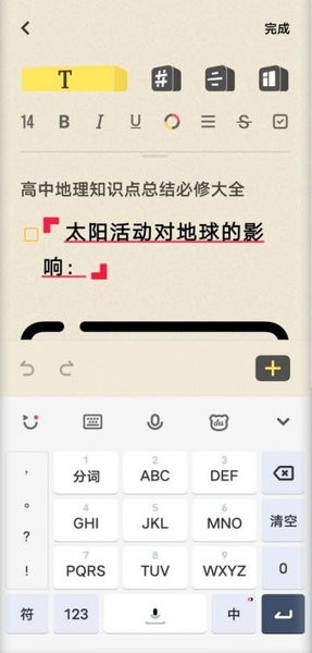 vivo原子笔记截图1