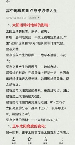 vivo原子笔记截图4