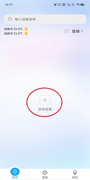 魔镜慧眼监控下载安装电信