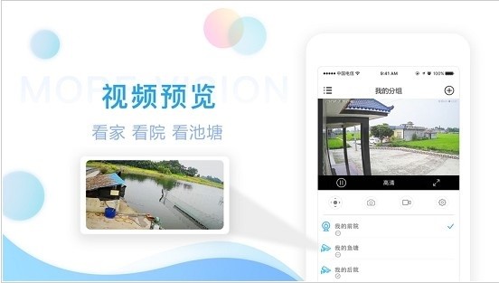 四川电信魔镜慧眼app官方免费版截图1