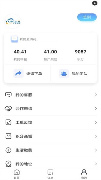 云杰智慧app下载