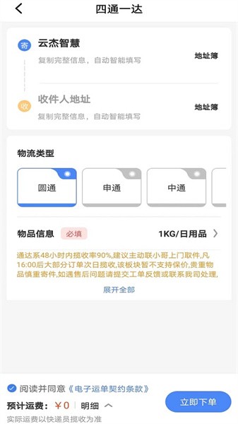 云杰智慧物流管理系统最新版截图1