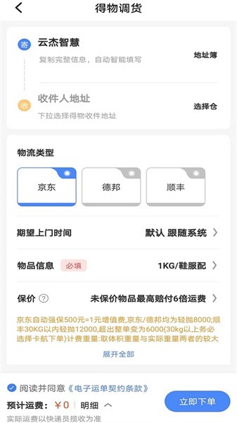 云杰智慧物流管理系统最新版截图2