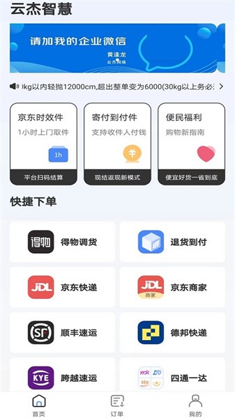 云杰智慧物流管理系统最新版截图4