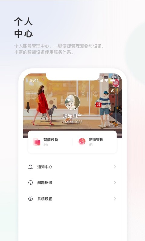 滴宠生活软件截图2