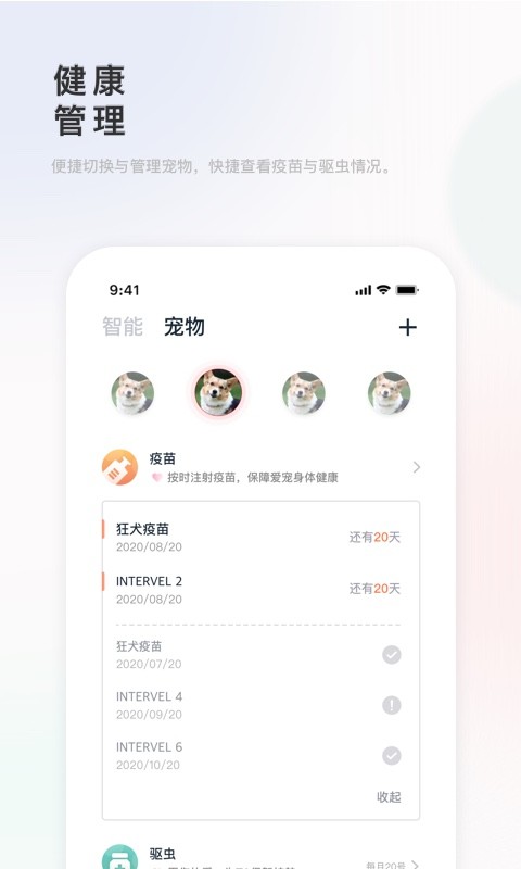 滴宠生活软件截图3