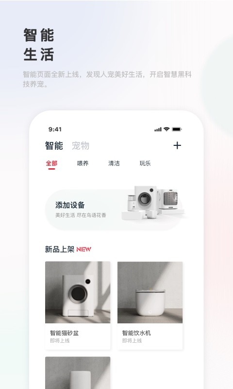 滴宠生活软件截图4