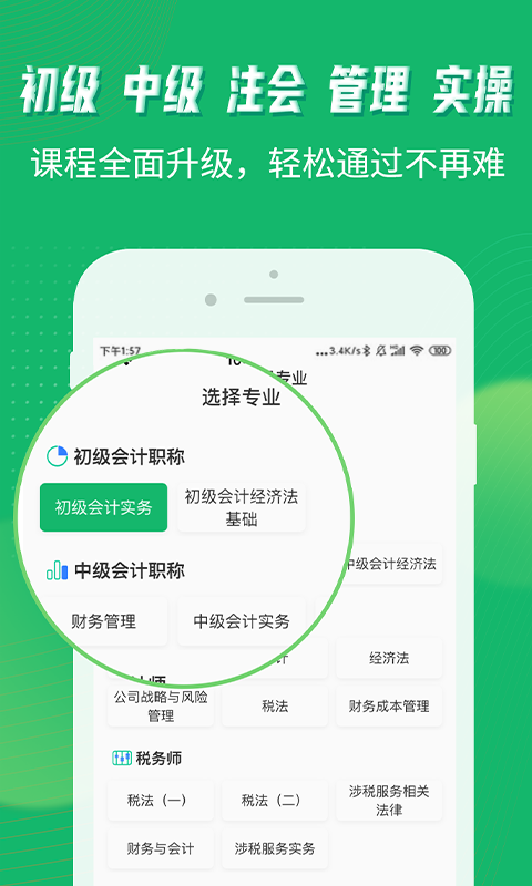 会计跟我学软件截图1