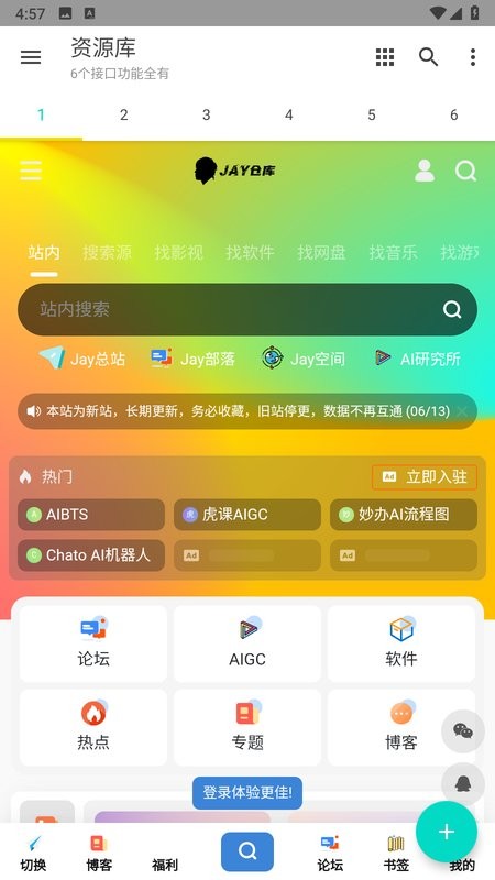 多功能资源库app截图1