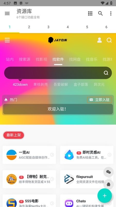 多功能资源库app截图2