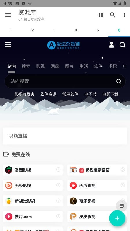 多功能资源库app截图5