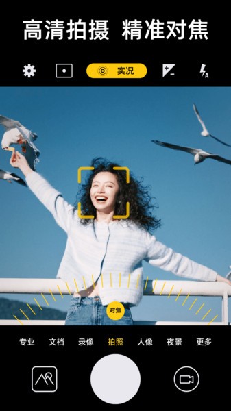 实况live相机软件截图1