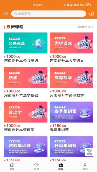 天任专升本app截图1