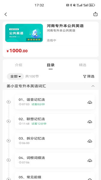 天任专升本app截图4