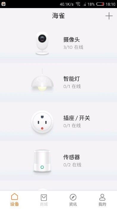 海雀alcidae智能摄像头app截图2