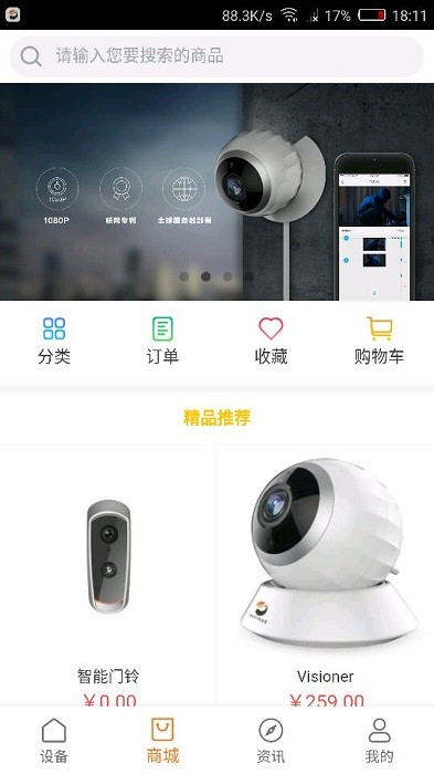 海雀alcidae智能摄像头app截图4