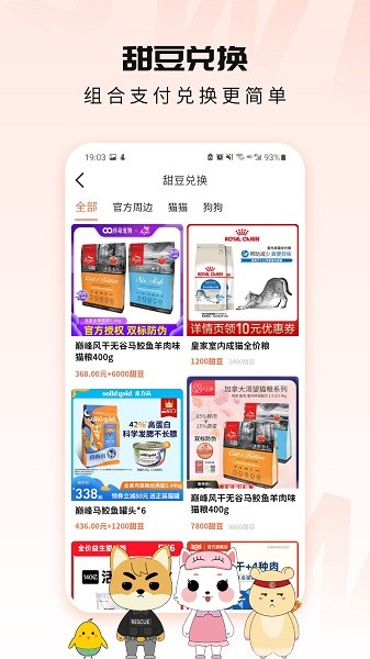 甜宠手机版截图4