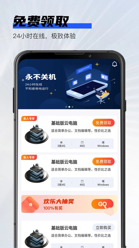 在线云电脑平台截图1