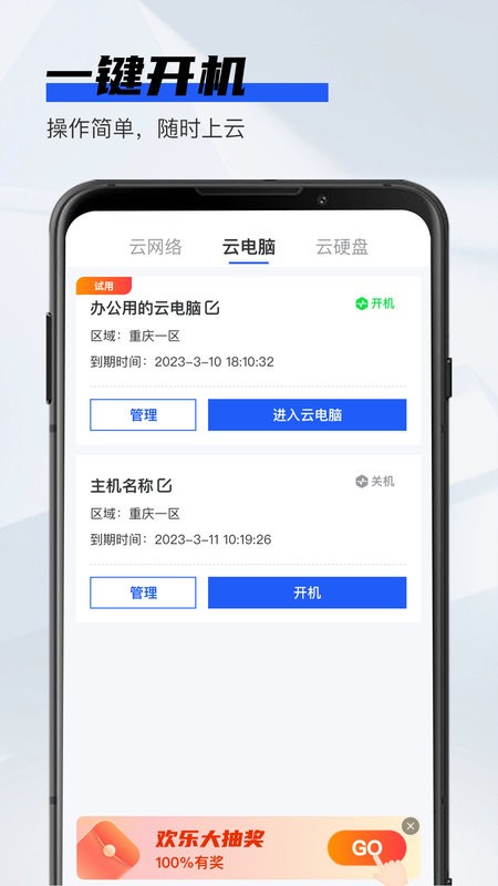 在线云电脑平台截图2