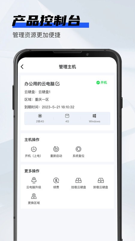 在线云电脑平台截图4