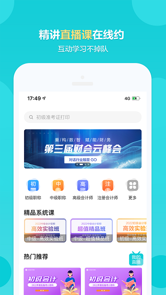 正保会计网校官方截图1
