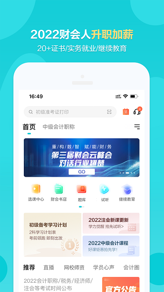 正保会计网校官方截图2