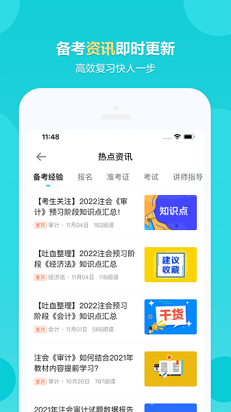 正保会计网校官方截图3