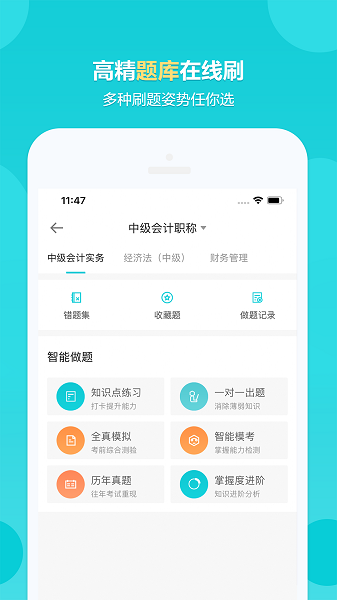 正保会计网校官方截图4