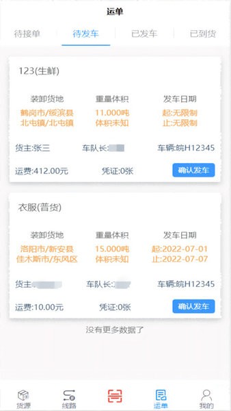 中物宝物流平台截图1