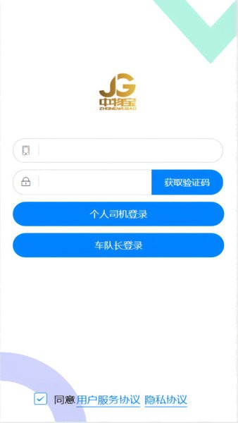 中物宝物流平台截图2