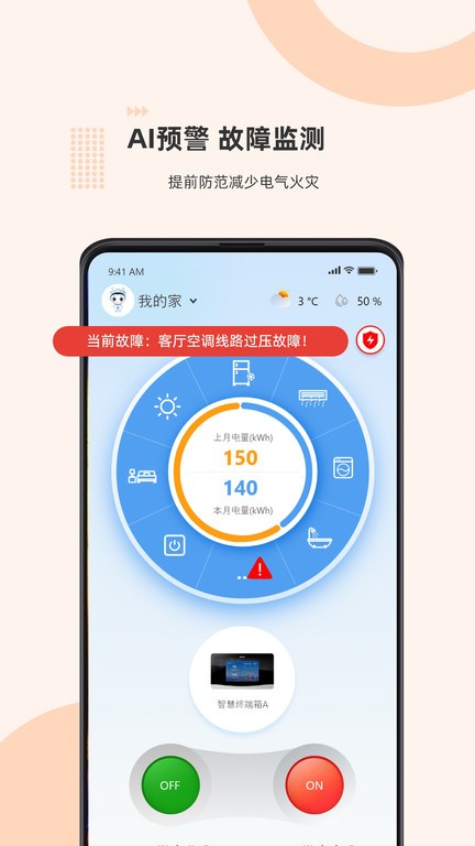 泰智慧WPanel截图2