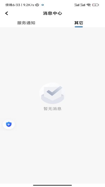 顺我行app截图2