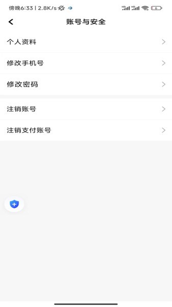 顺我行app截图4