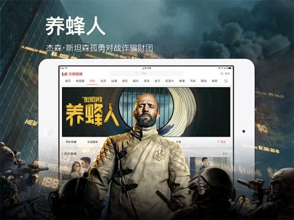 乐视视频HD版软件截图1