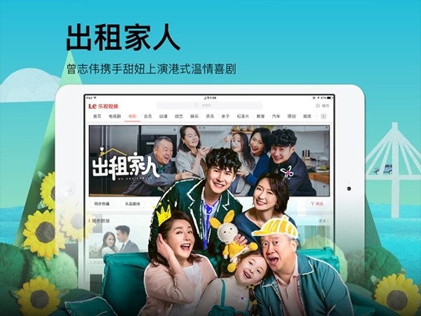 乐视视频HD版软件截图3