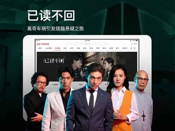 乐视视频HD版软件截图4