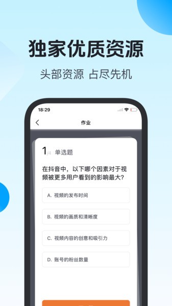 先学一步app截图1